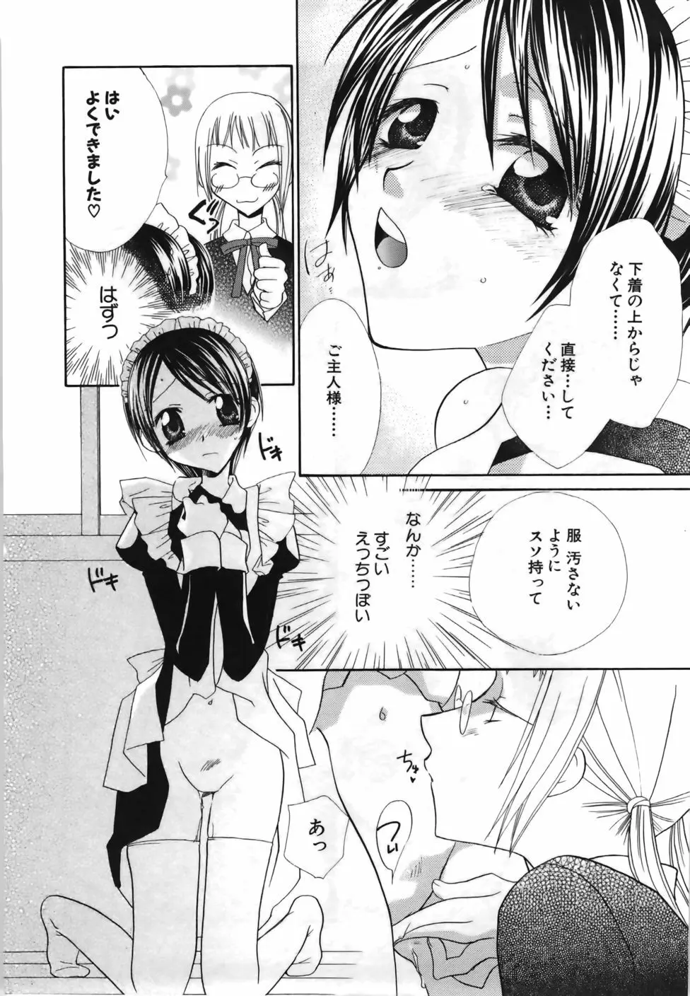 百合色螺旋 Page.68