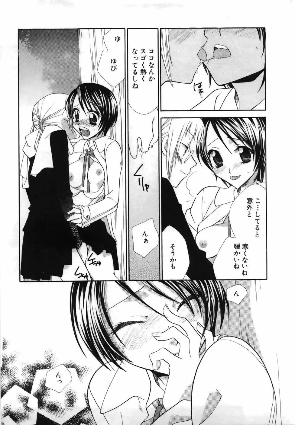 百合色螺旋 Page.79