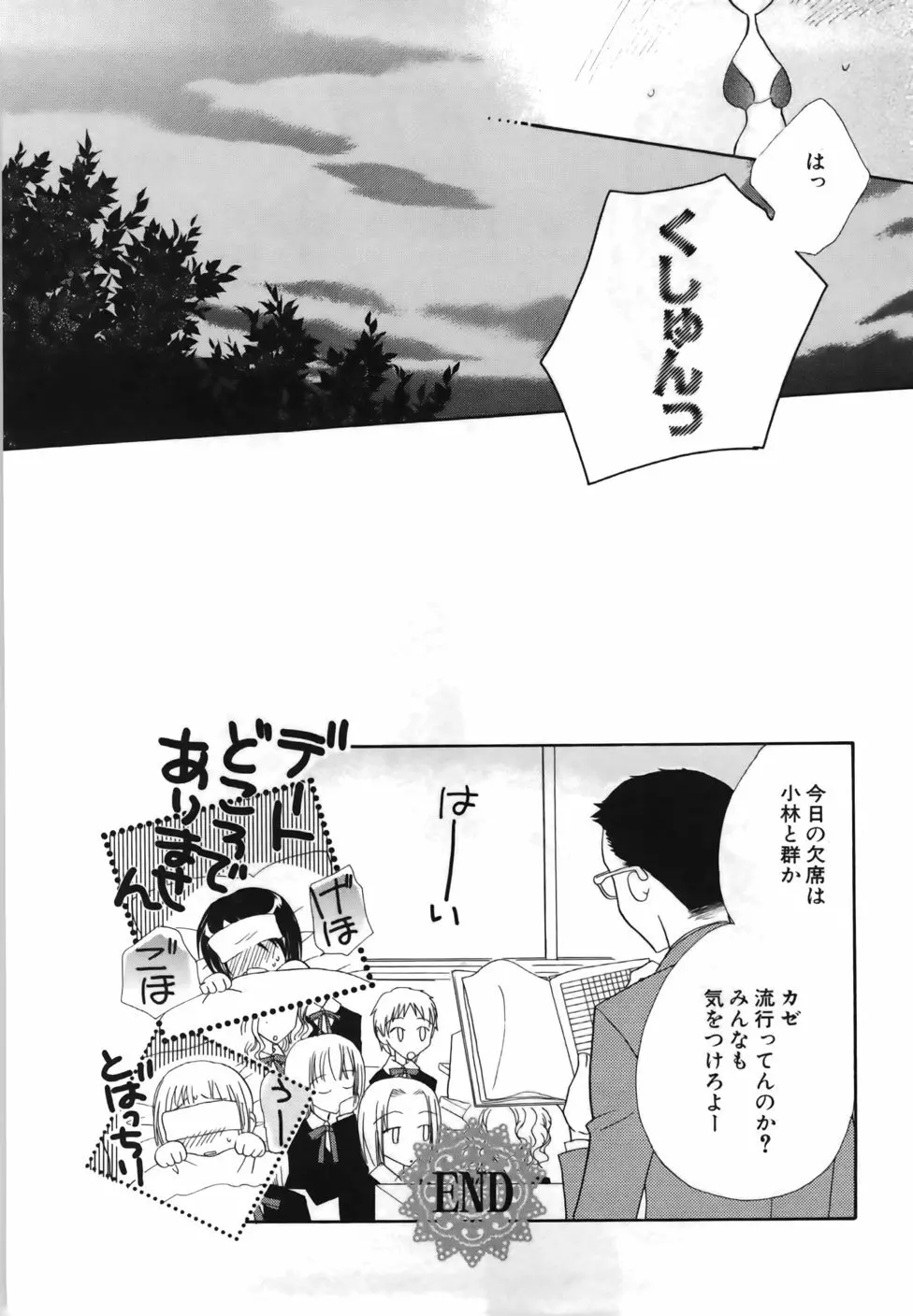 百合色螺旋 Page.82