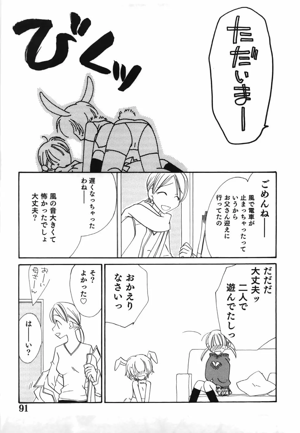 百合色螺旋 Page.93