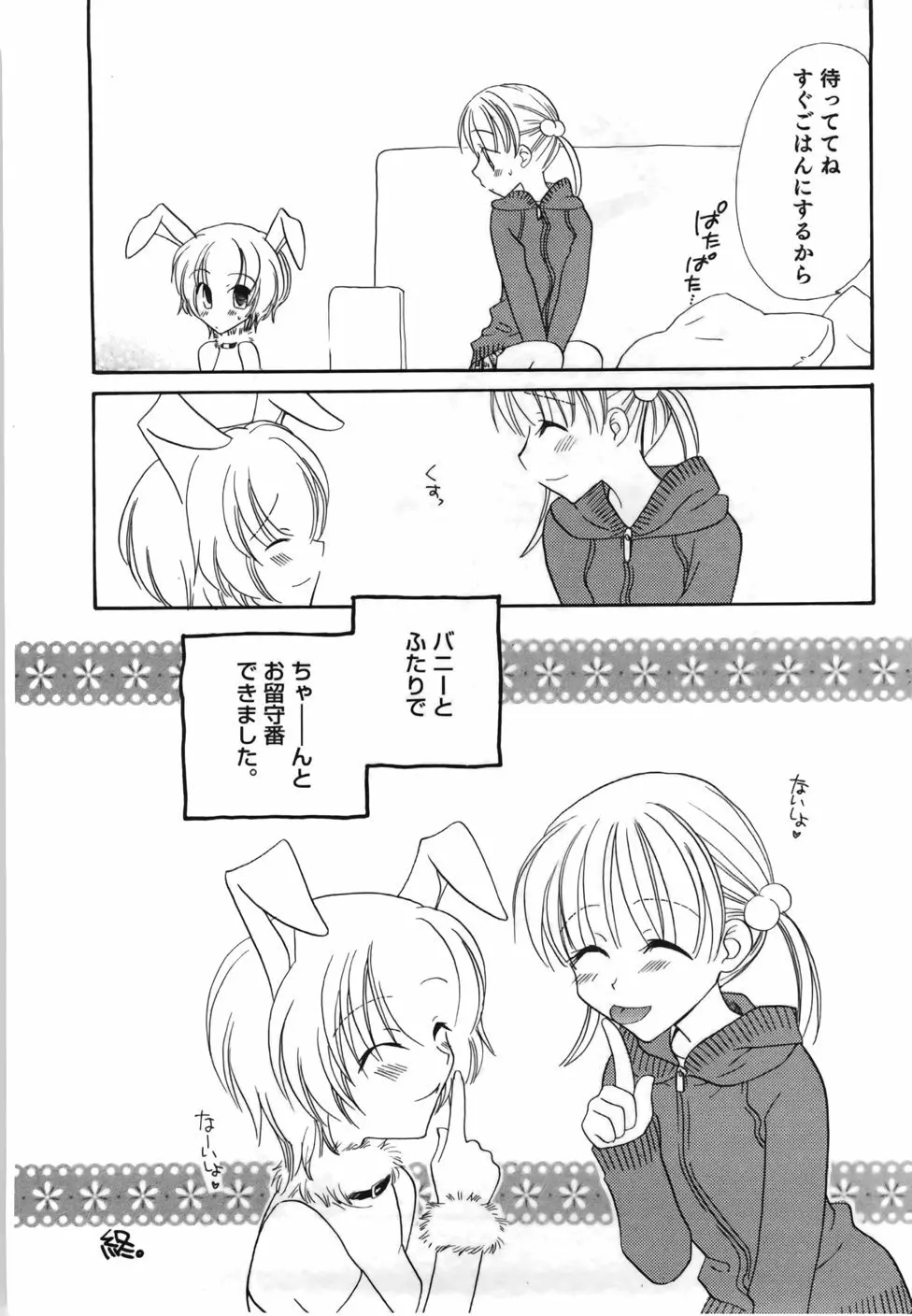 百合色螺旋 Page.94