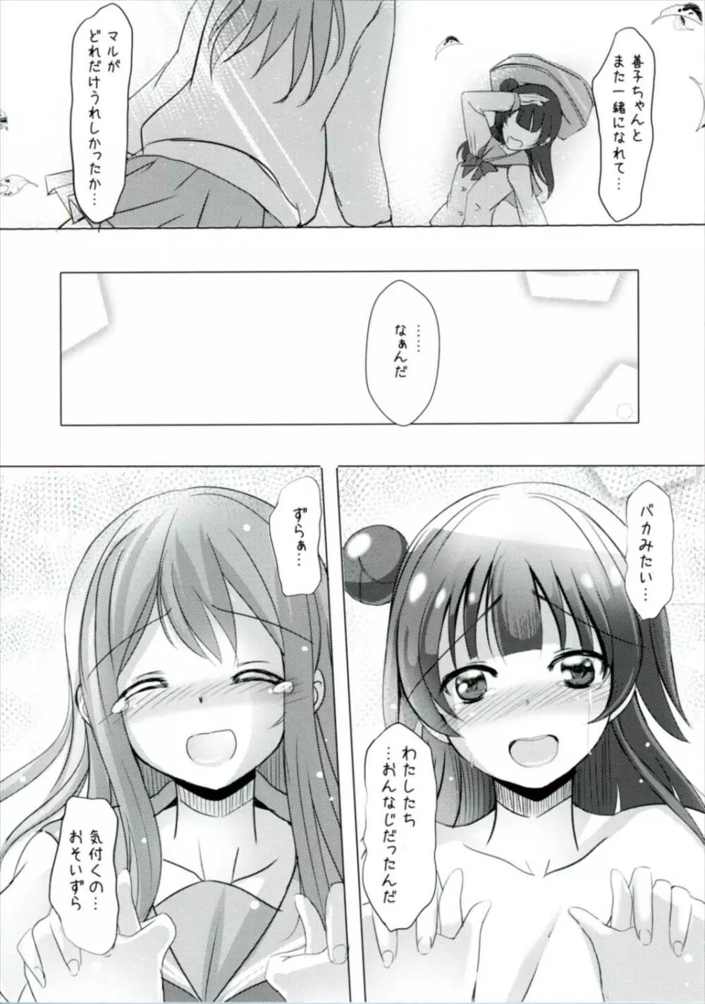 どうしようもないマルに天使が降りてきた Page.10