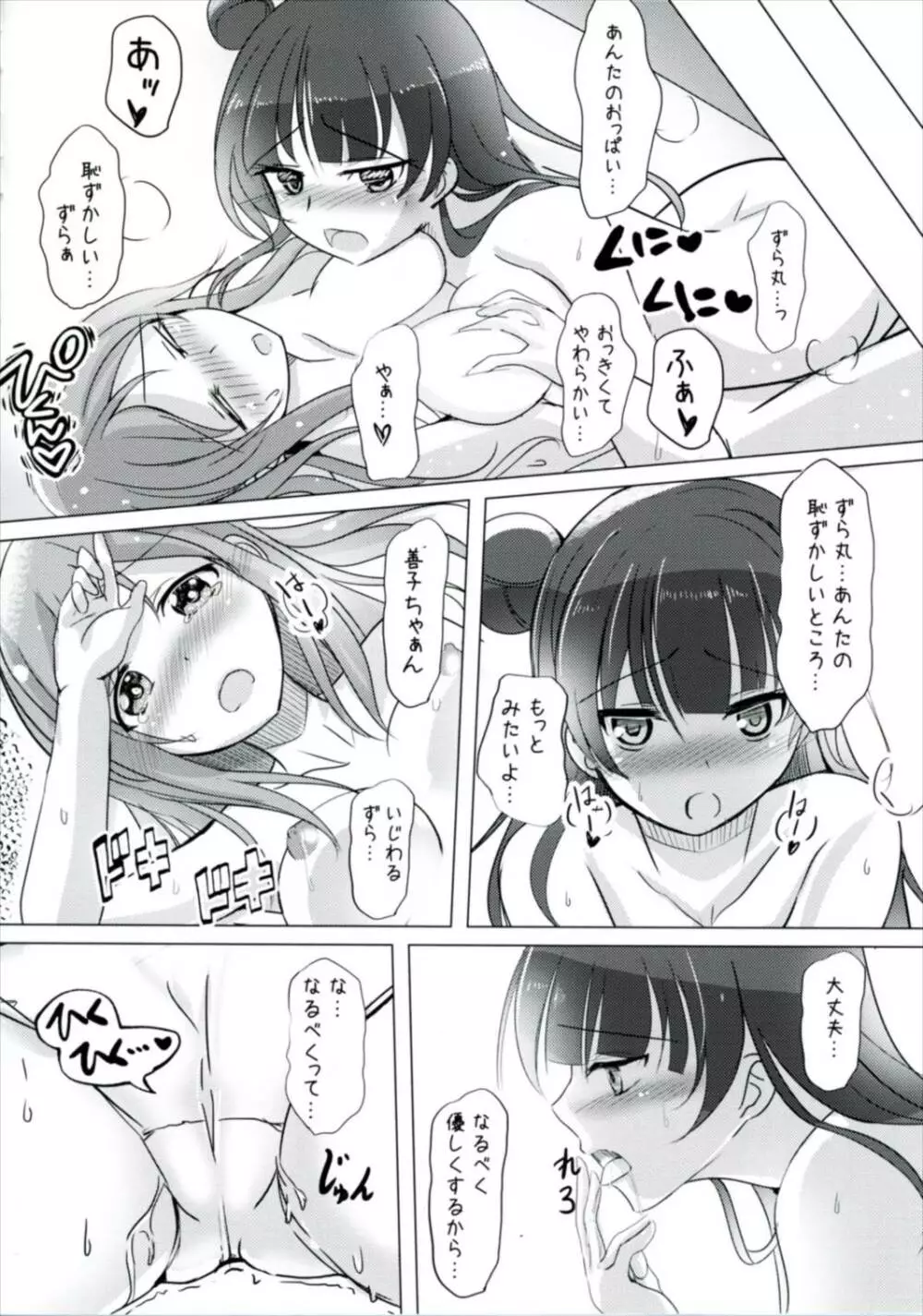 どうしようもないマルに天使が降りてきた Page.11