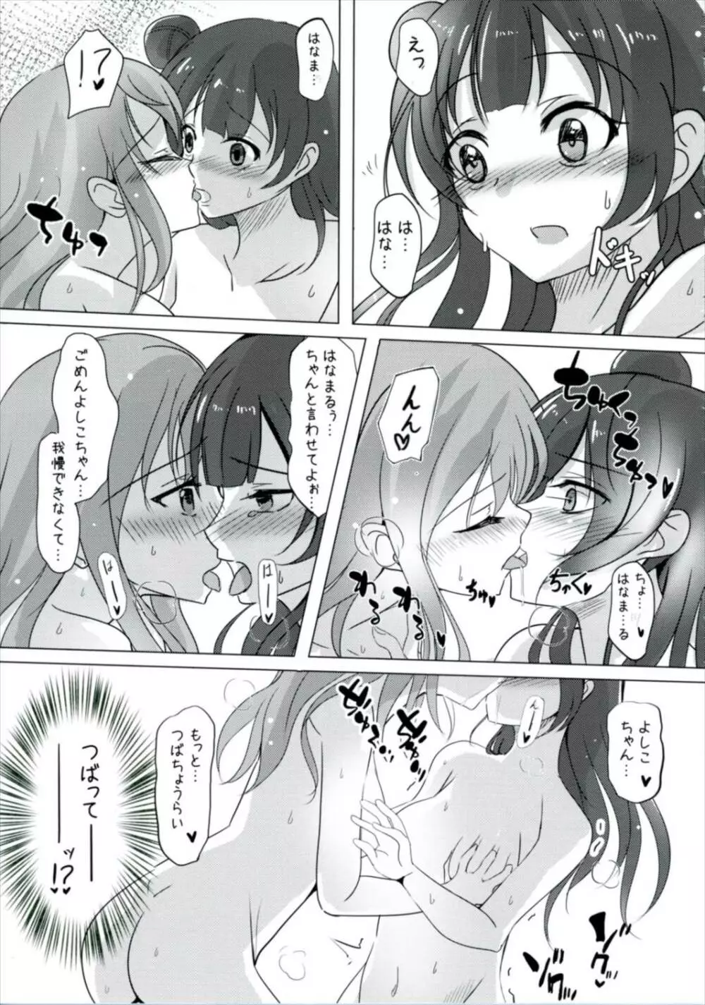 どうしようもないマルに天使が降りてきた Page.14