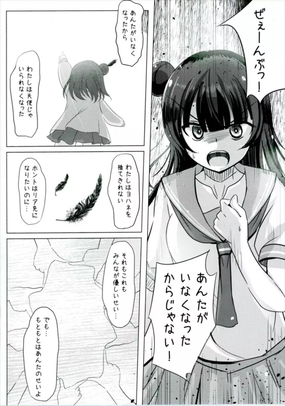 どうしようもないマルに天使が降りてきた Page.5