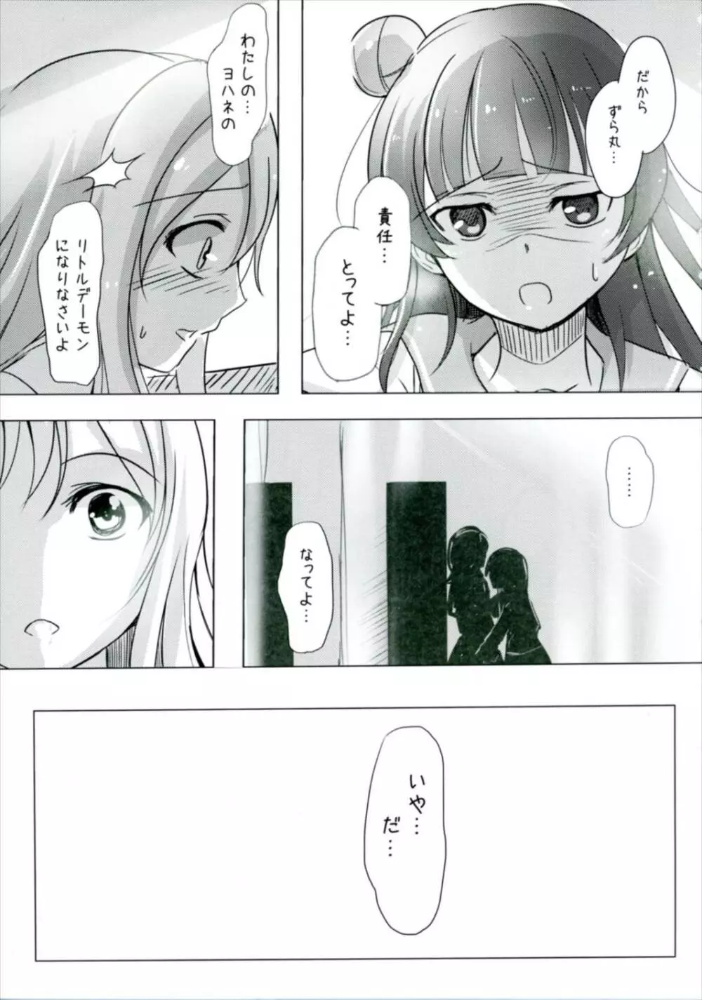 どうしようもないマルに天使が降りてきた Page.6