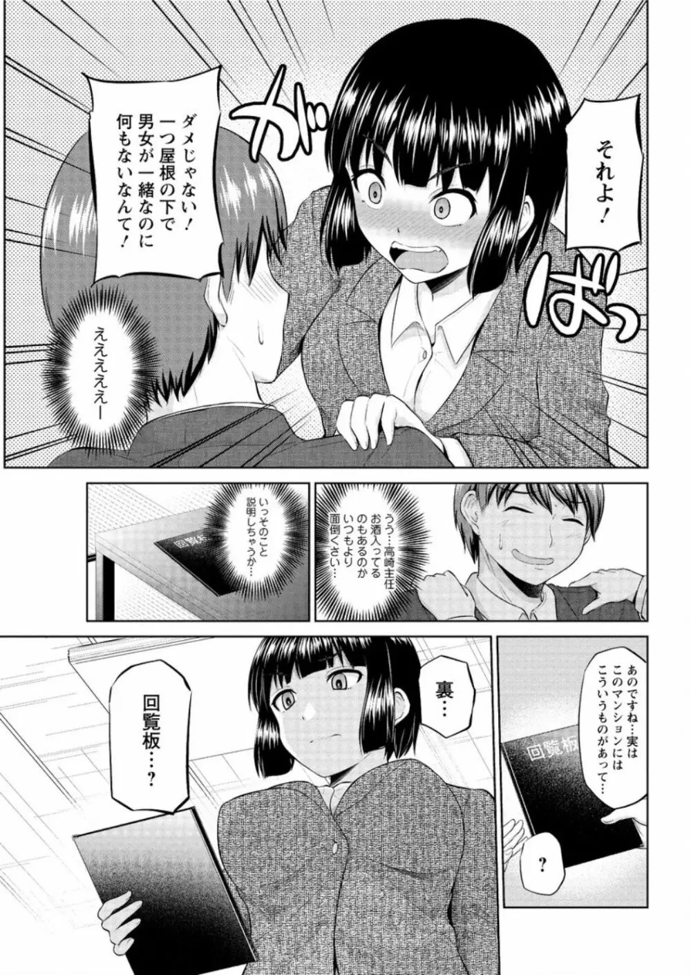 もっとマワして♥裏回覧板 第1-7話 Page.101