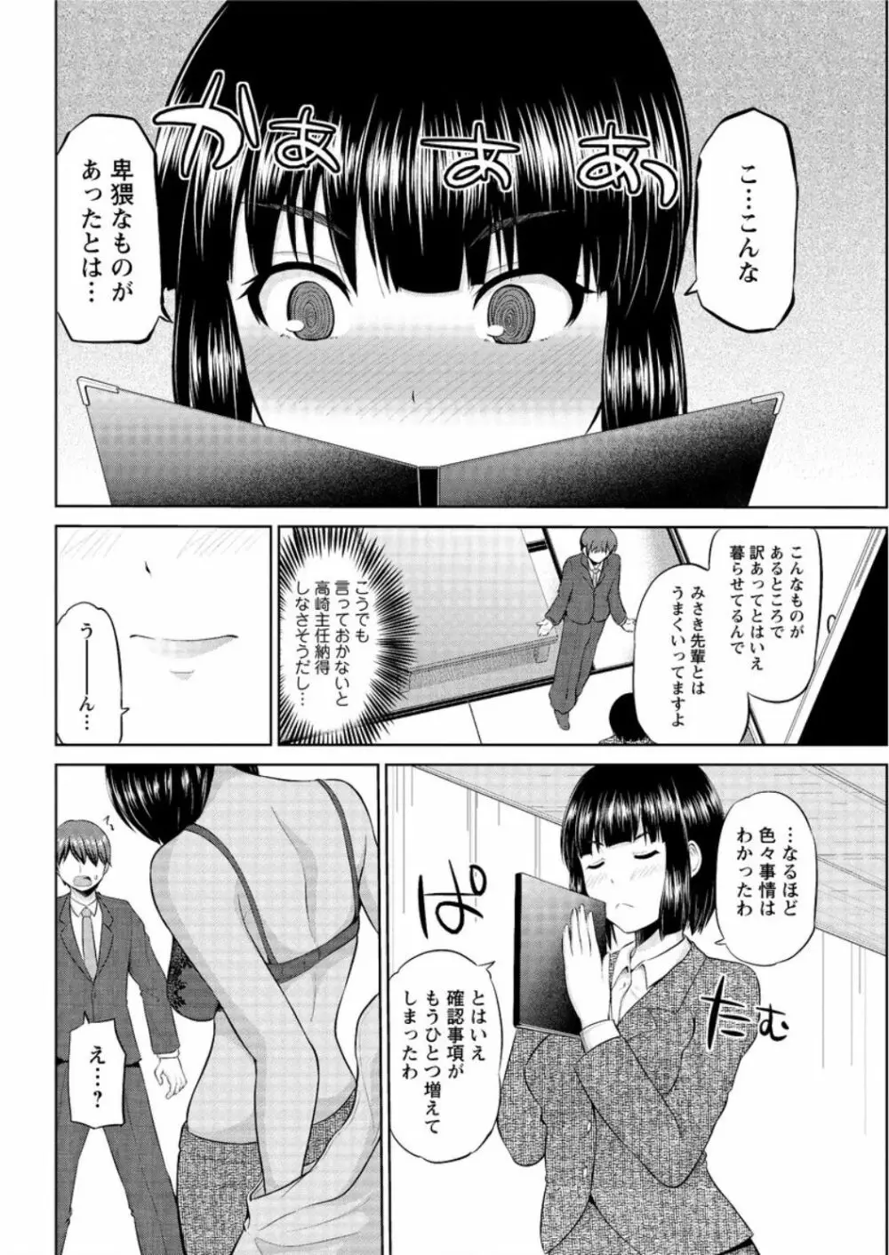 もっとマワして♥裏回覧板 第1-7話 Page.102