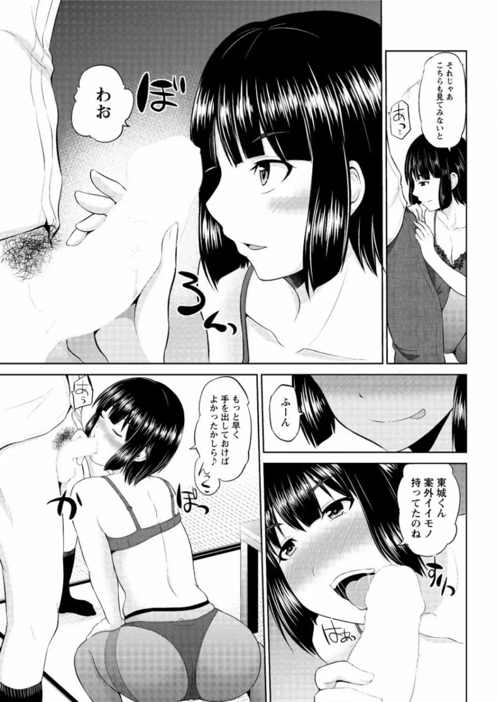 もっとマワして♥裏回覧板 第1-7話 Page.105