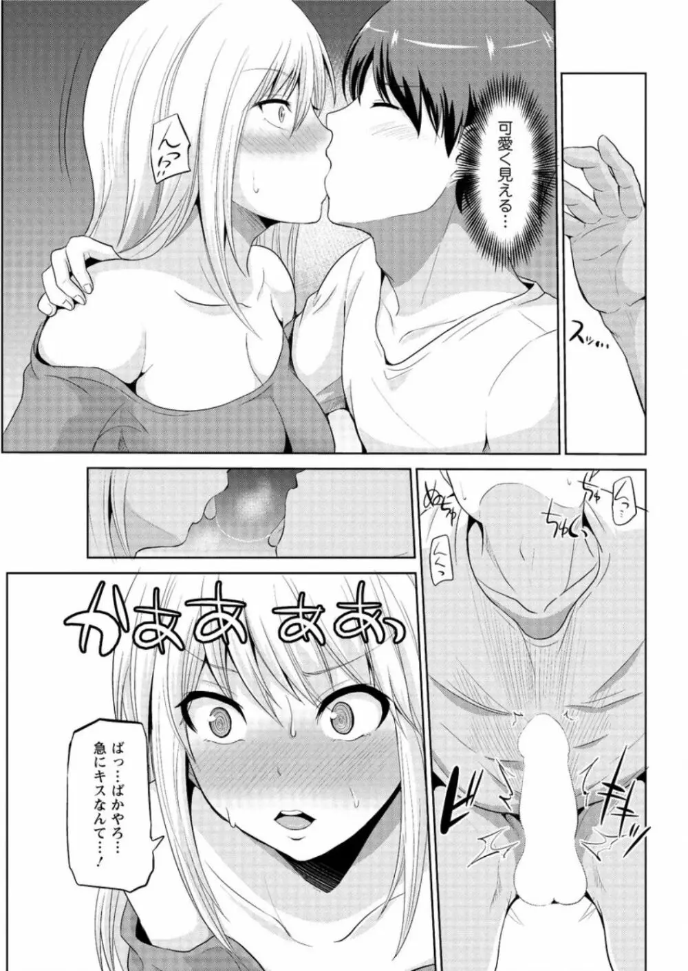 もっとマワして♥裏回覧板 第1-7話 Page.123