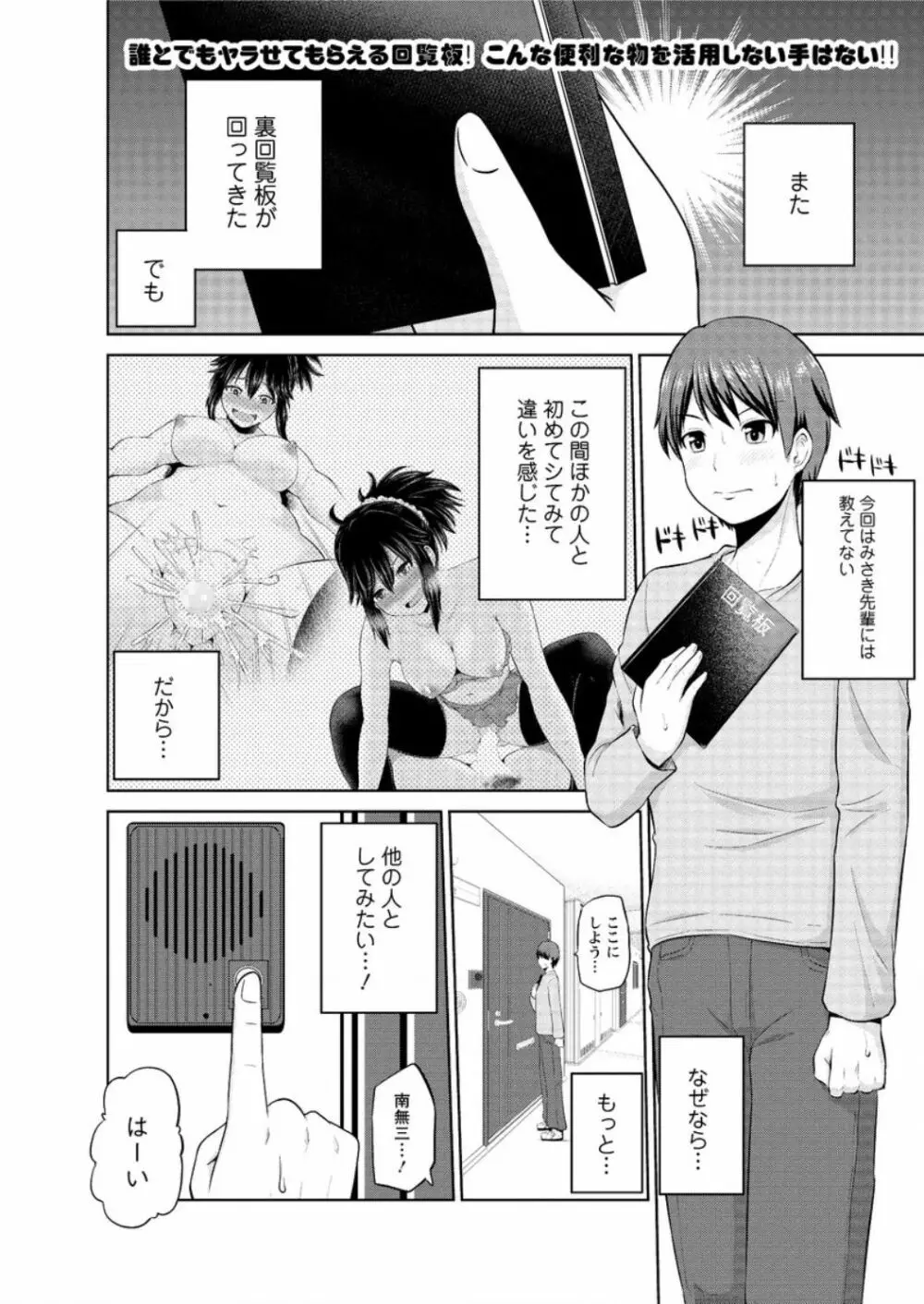 もっとマワして♥裏回覧板 第1-7話 Page.57