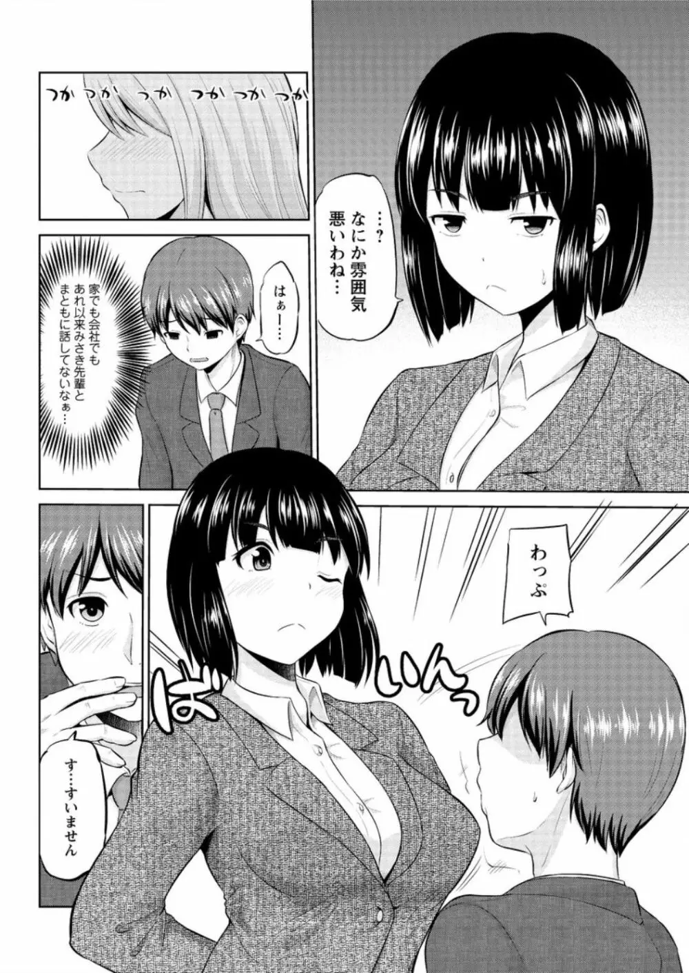 もっとマワして♥裏回覧板 第1-7話 Page.96