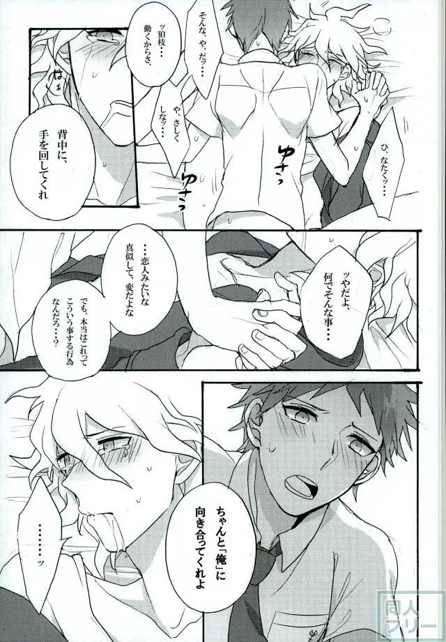 絶望という名の君に微笑む Page.16