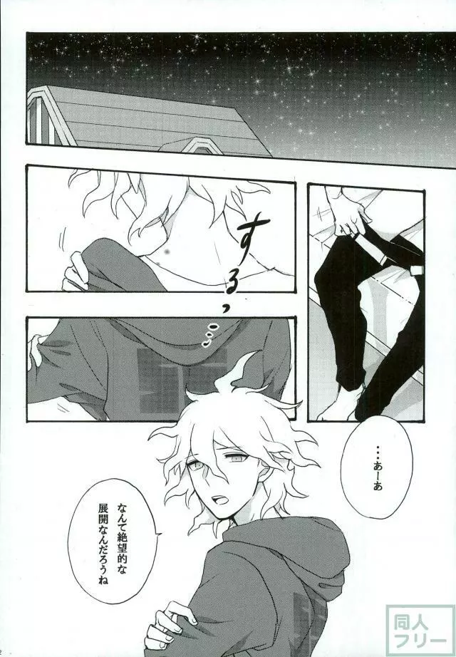 絶望という名の君に微笑む Page.19