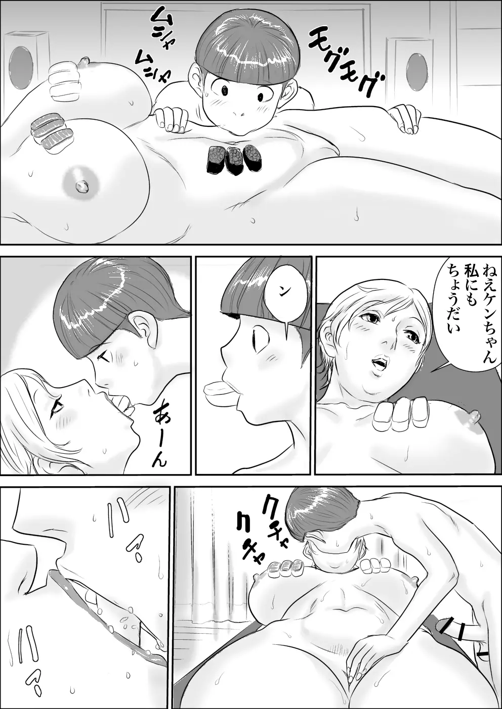 ボクとおばさんの甘々夏休み2 Page.20