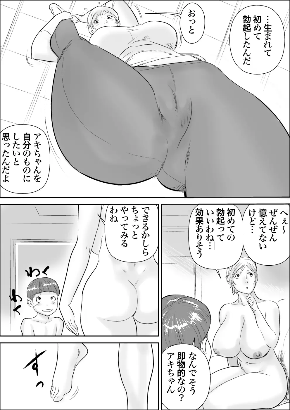 ボクとおばさんの甘々夏休み2 Page.26