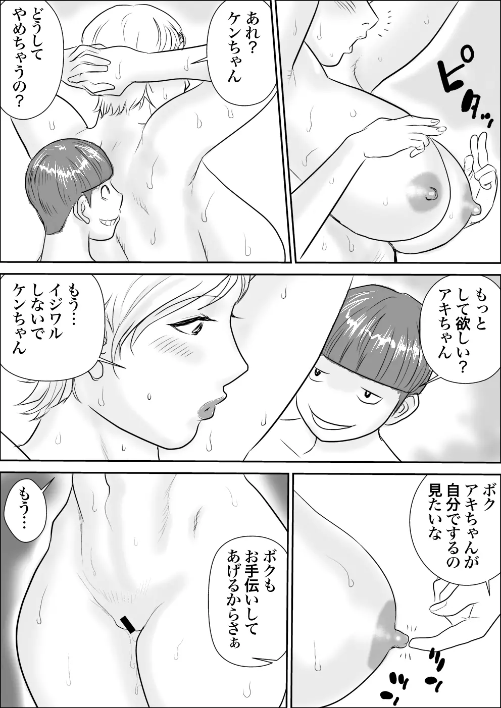 ボクとおばさんの甘々夏休み2 Page.7