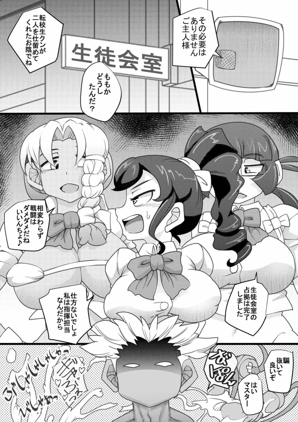 ウチの女生徒全員孕ませた獣がアンタの学園にイクらしいよ?5 Page.29