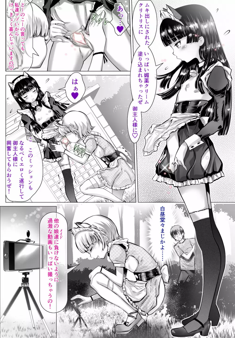 ロリっこメイド♥野外えっちミッション Page.3