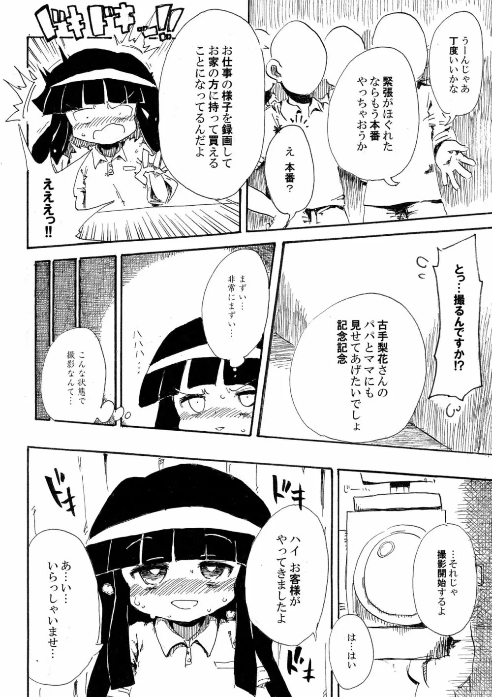 5年前くらいに頒布する予定だったひぐらしのエロマンガ Page.10