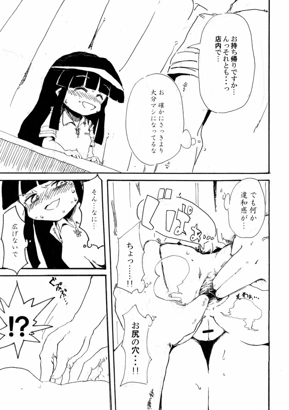 5年前くらいに頒布する予定だったひぐらしのエロマンガ Page.11