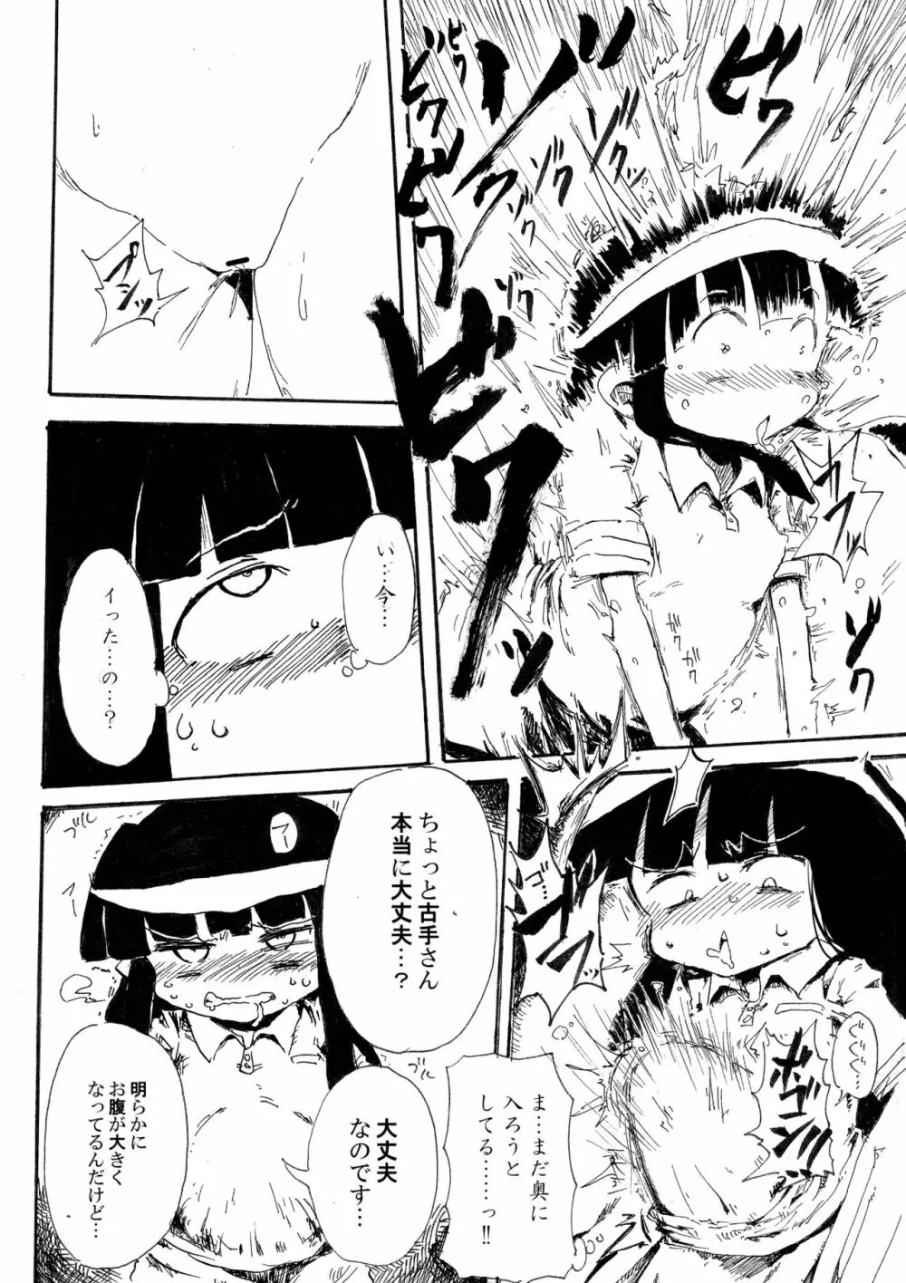 5年前くらいに頒布する予定だったひぐらしのエロマンガ Page.16