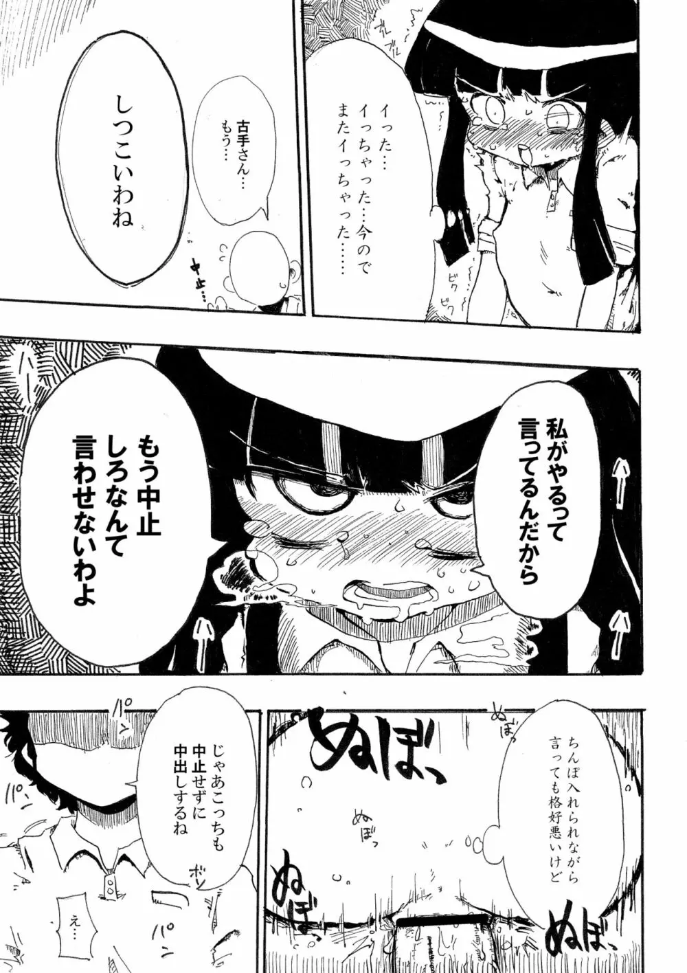 5年前くらいに頒布する予定だったひぐらしのエロマンガ Page.19