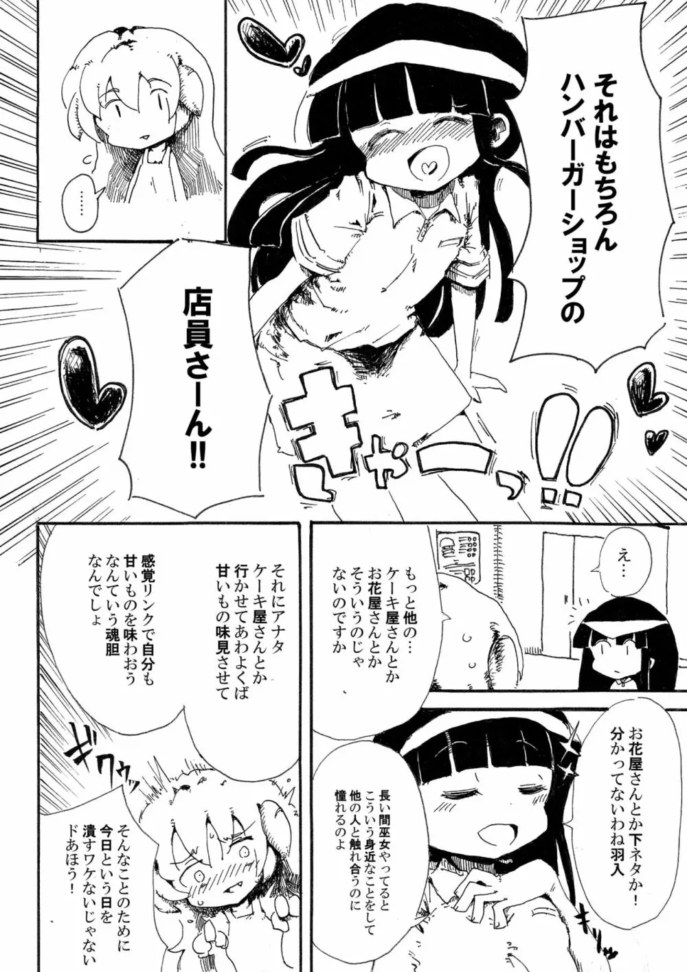 5年前くらいに頒布する予定だったひぐらしのエロマンガ Page.2