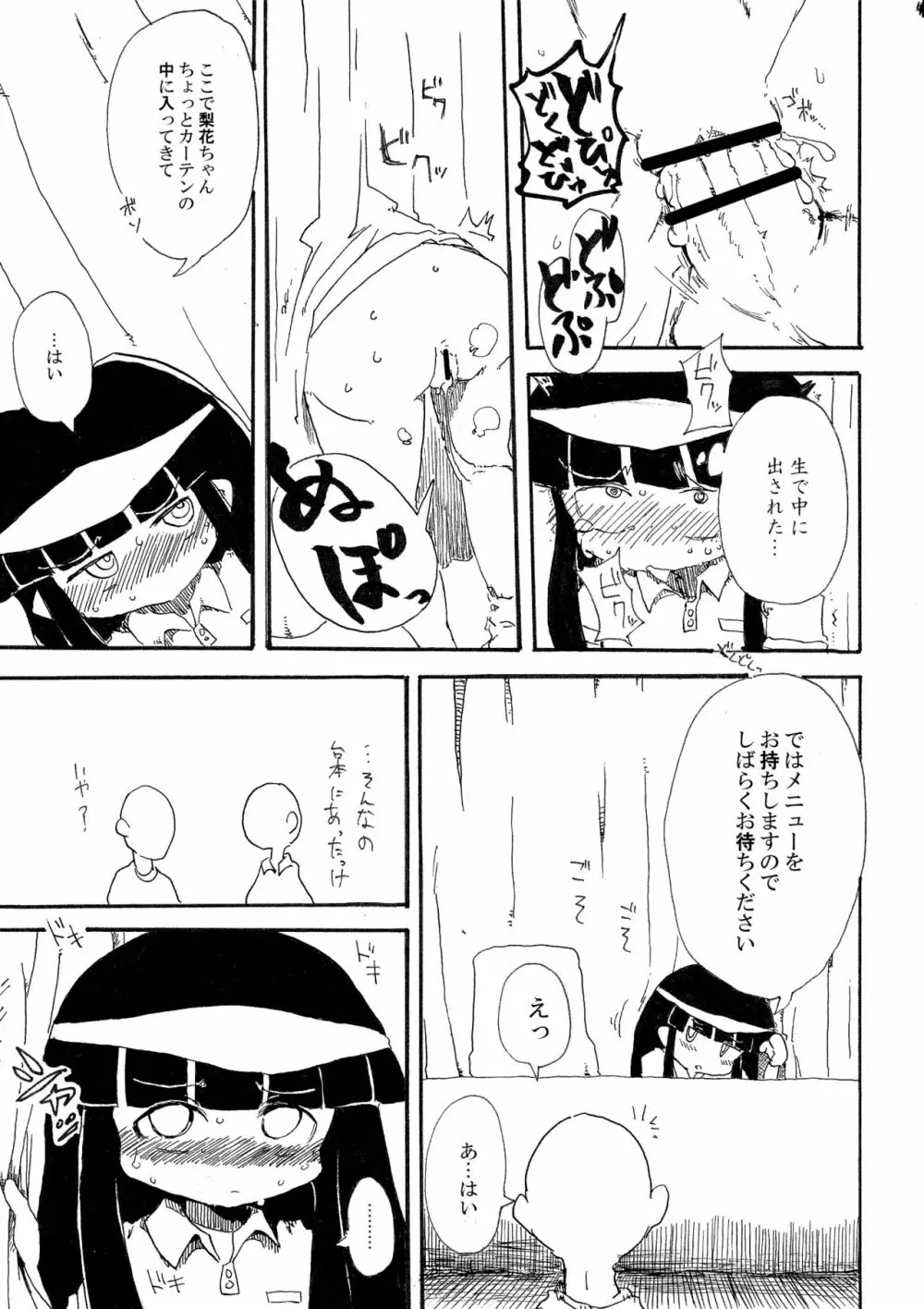 5年前くらいに頒布する予定だったひぐらしのエロマンガ Page.21