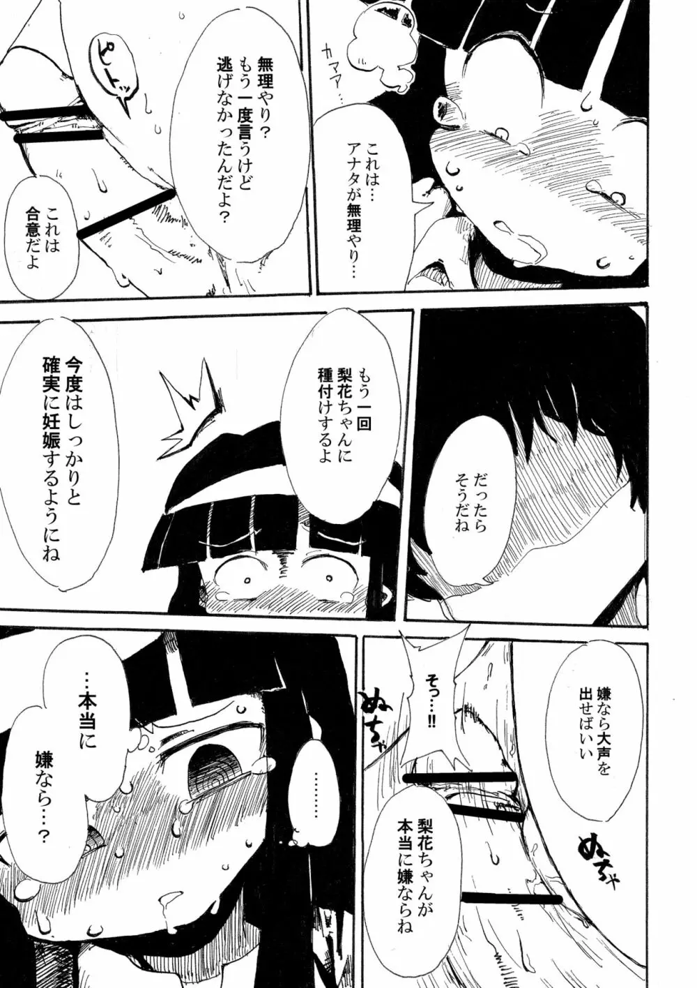 5年前くらいに頒布する予定だったひぐらしのエロマンガ Page.23