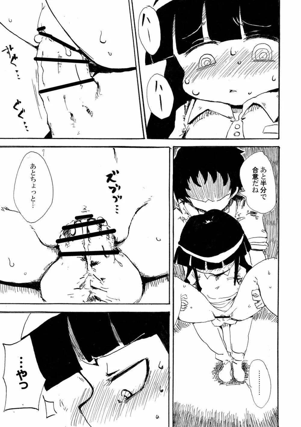 5年前くらいに頒布する予定だったひぐらしのエロマンガ Page.25