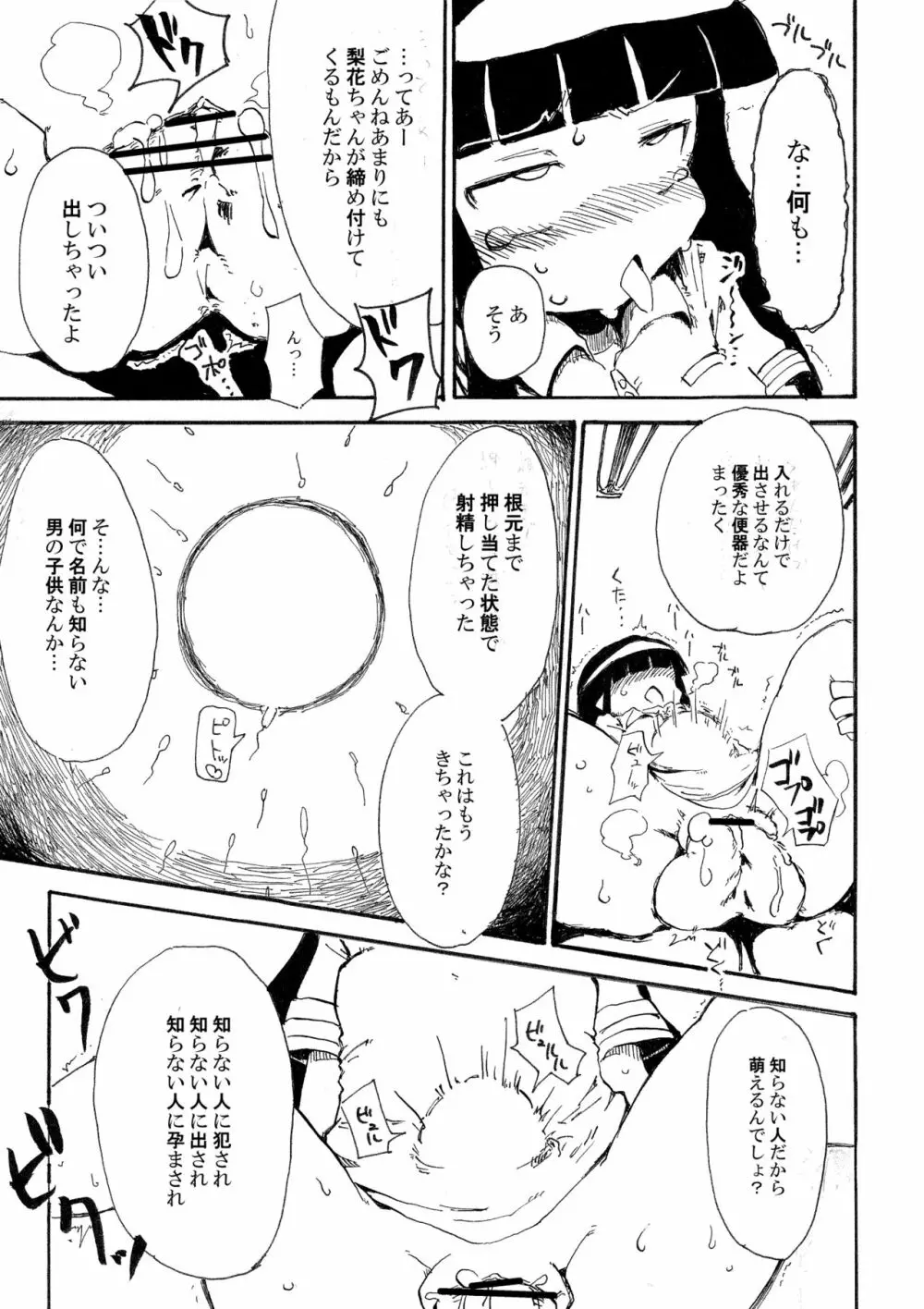 5年前くらいに頒布する予定だったひぐらしのエロマンガ Page.27