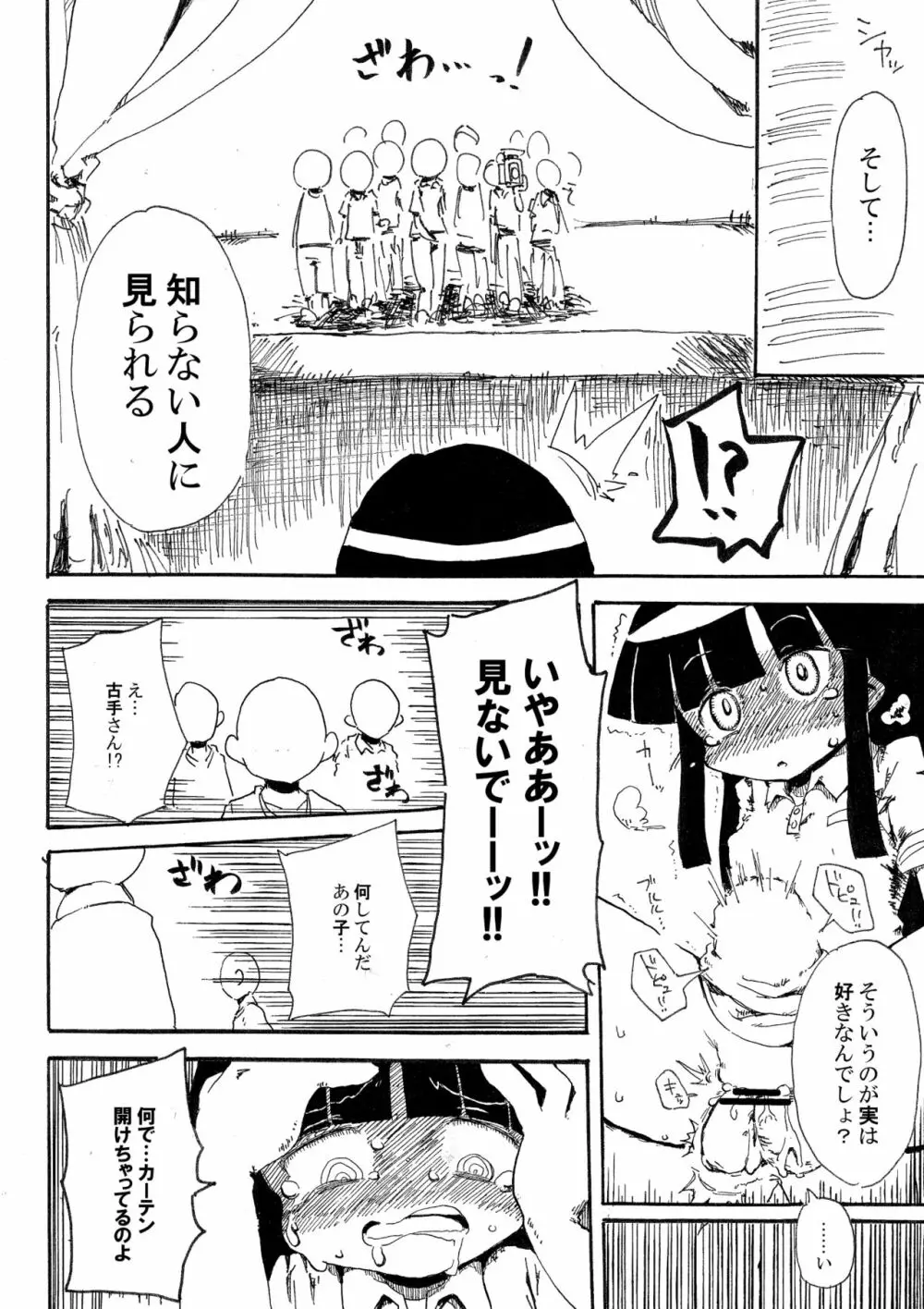 5年前くらいに頒布する予定だったひぐらしのエロマンガ Page.28