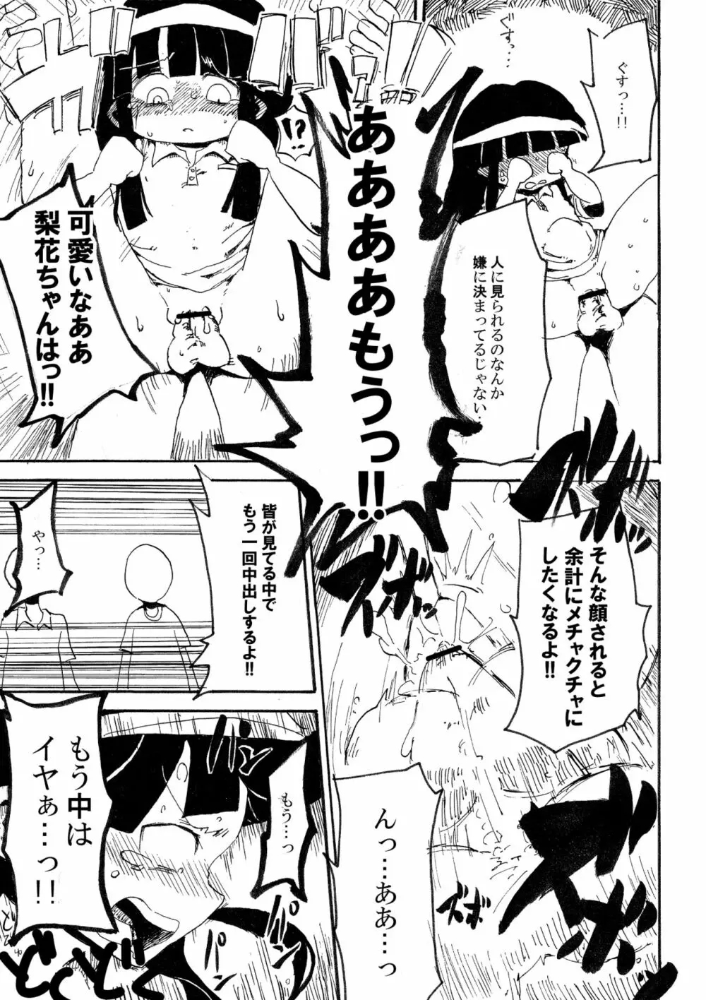 5年前くらいに頒布する予定だったひぐらしのエロマンガ Page.29