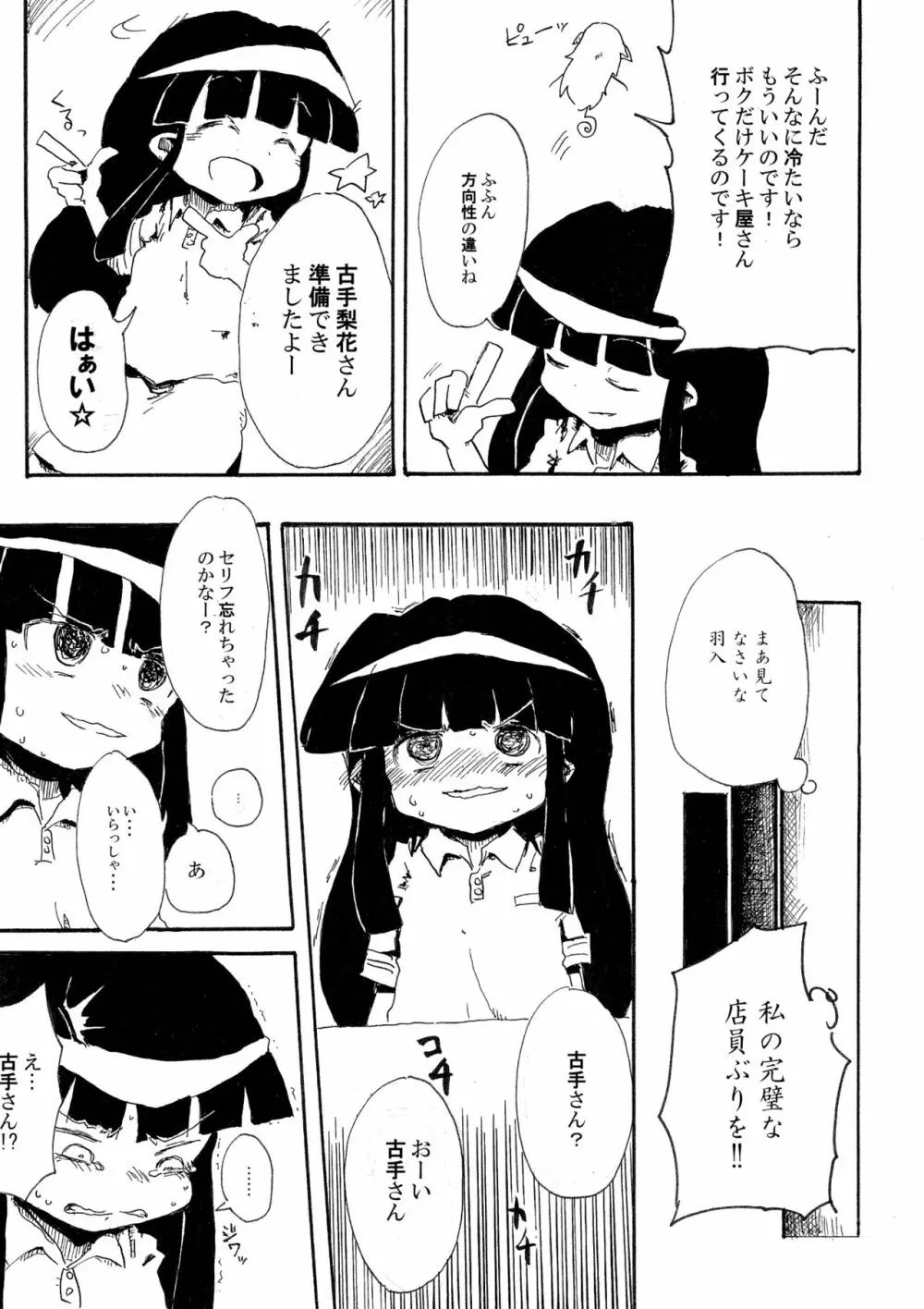 5年前くらいに頒布する予定だったひぐらしのエロマンガ Page.3