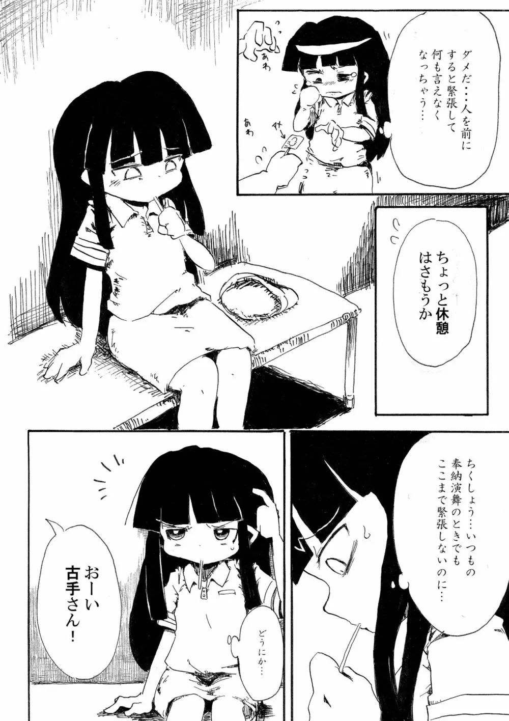 5年前くらいに頒布する予定だったひぐらしのエロマンガ Page.4