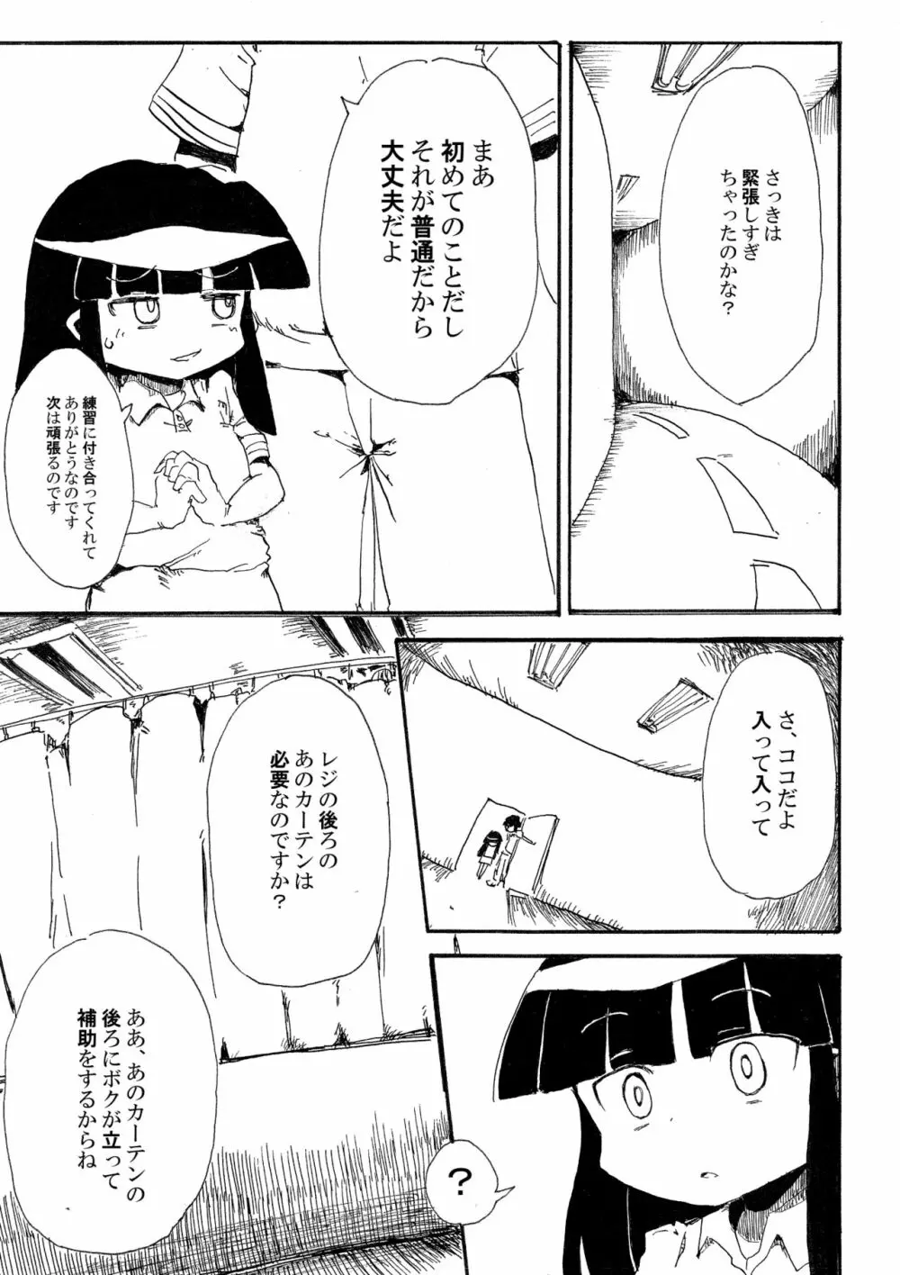 5年前くらいに頒布する予定だったひぐらしのエロマンガ Page.5