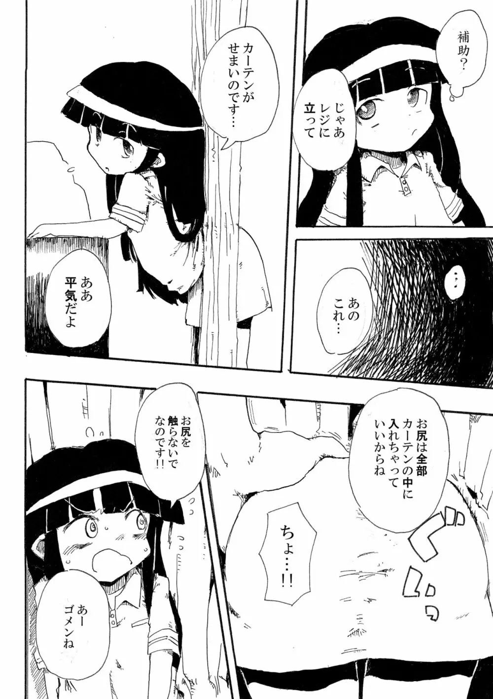 5年前くらいに頒布する予定だったひぐらしのエロマンガ Page.6