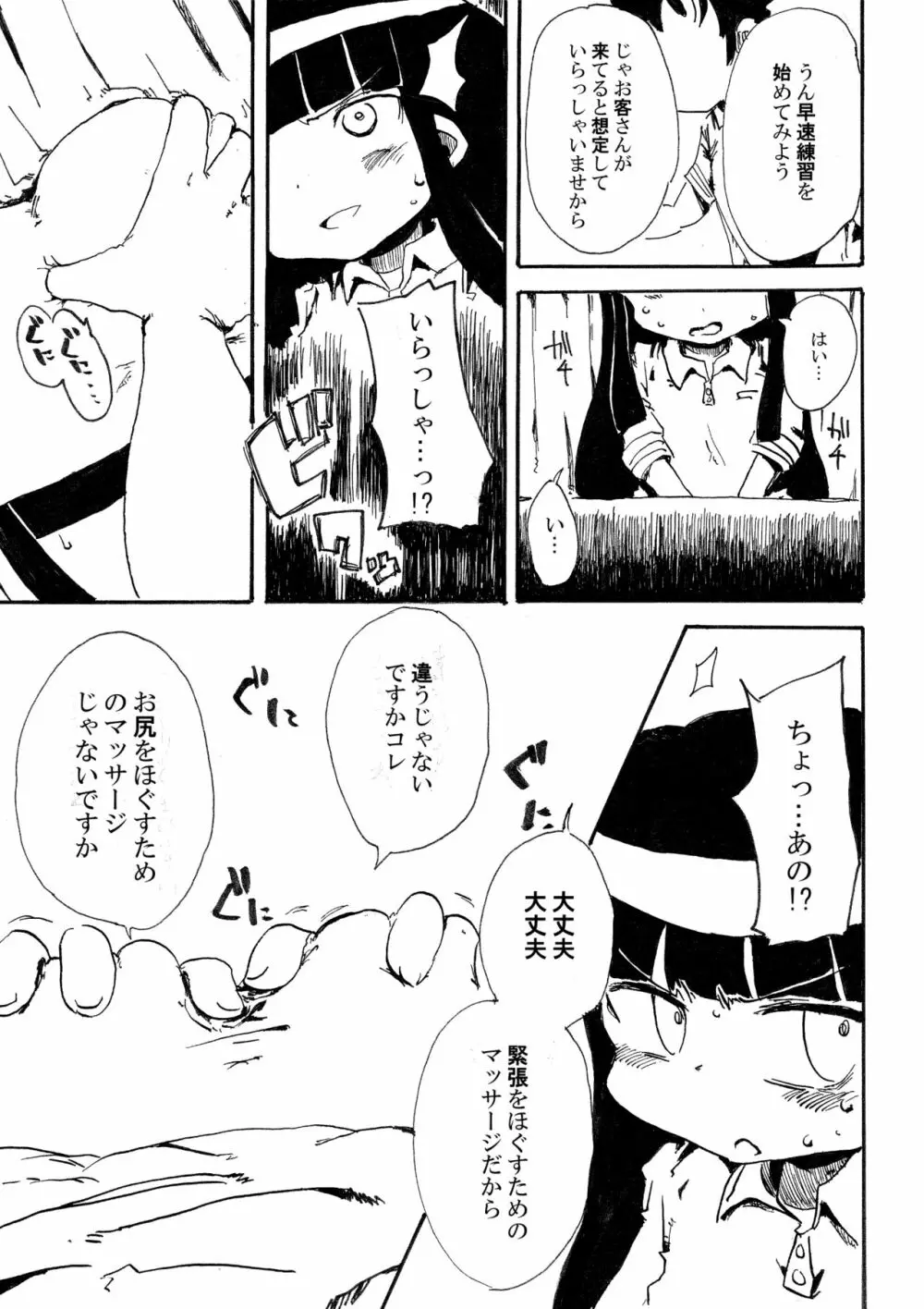 5年前くらいに頒布する予定だったひぐらしのエロマンガ Page.7