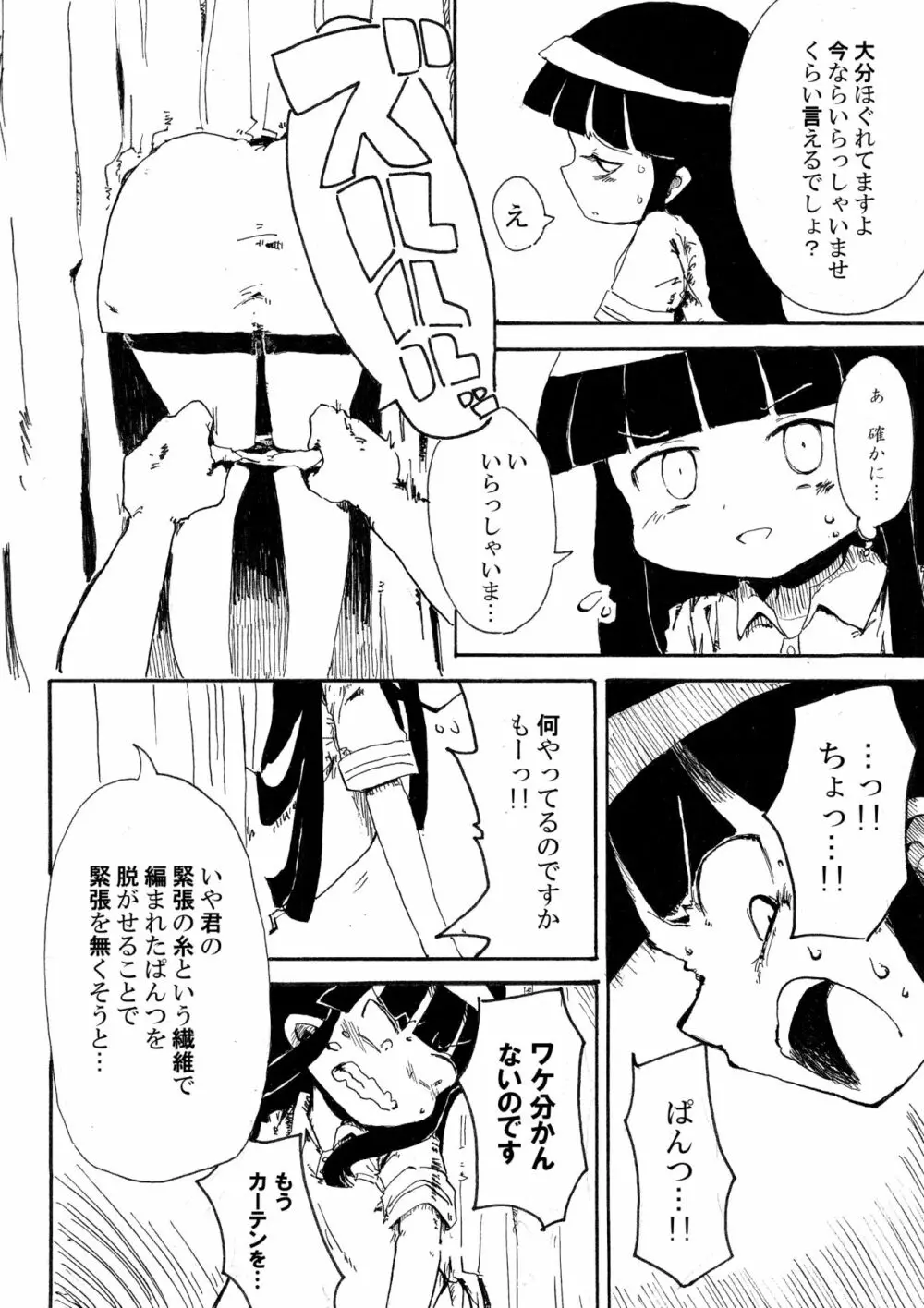 5年前くらいに頒布する予定だったひぐらしのエロマンガ Page.8