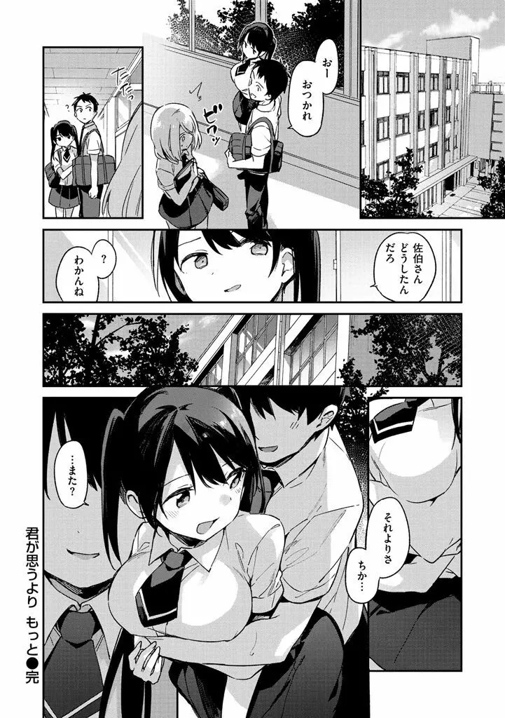 ないしょごと Page.102