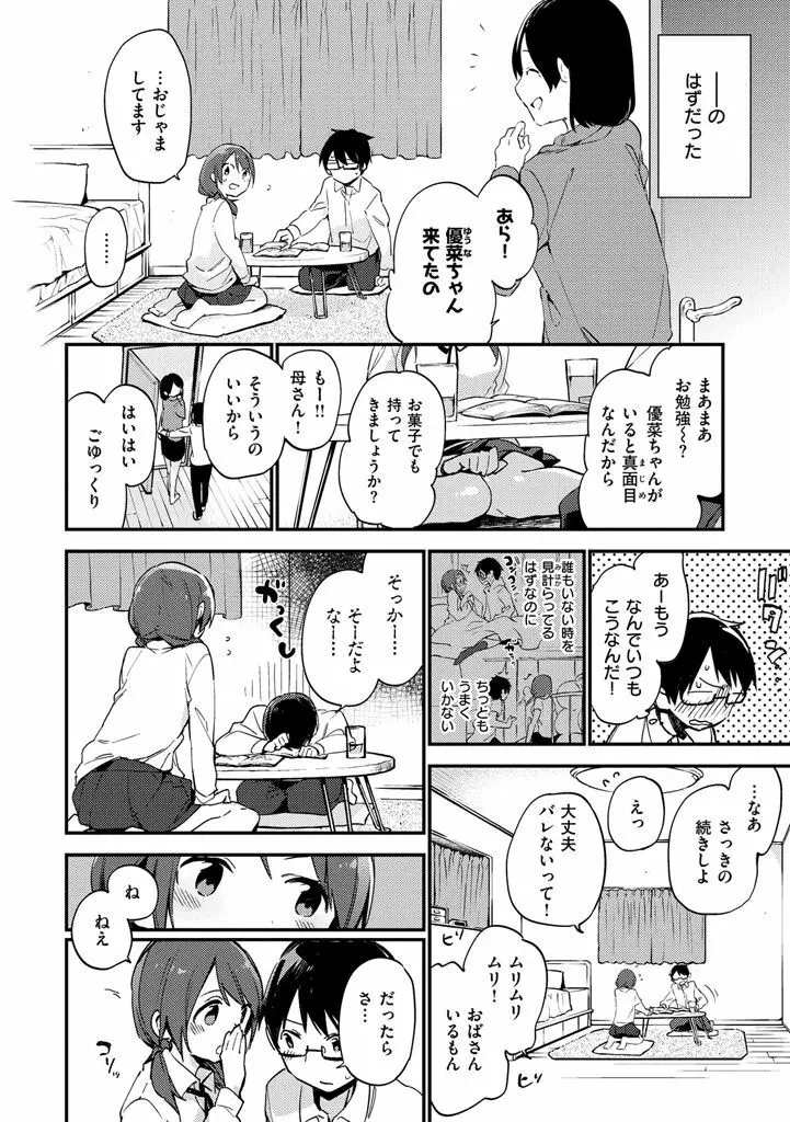 ないしょごと Page.104