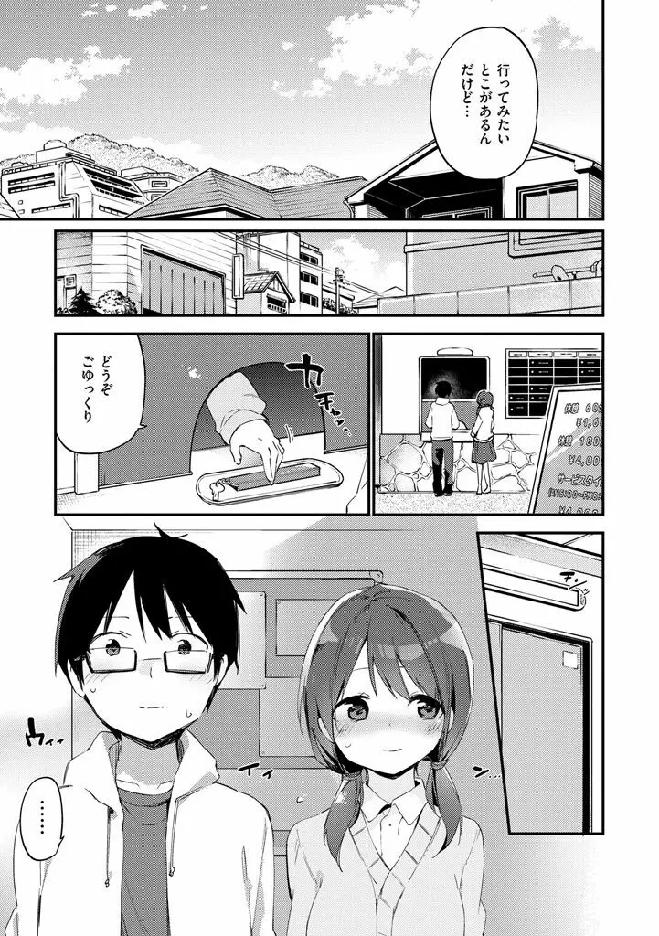 ないしょごと Page.105