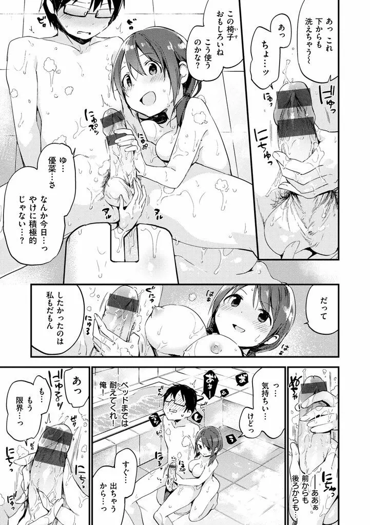 ないしょごと Page.109