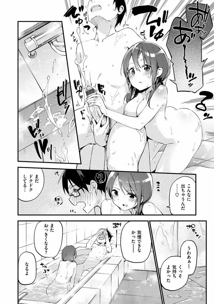 ないしょごと Page.110