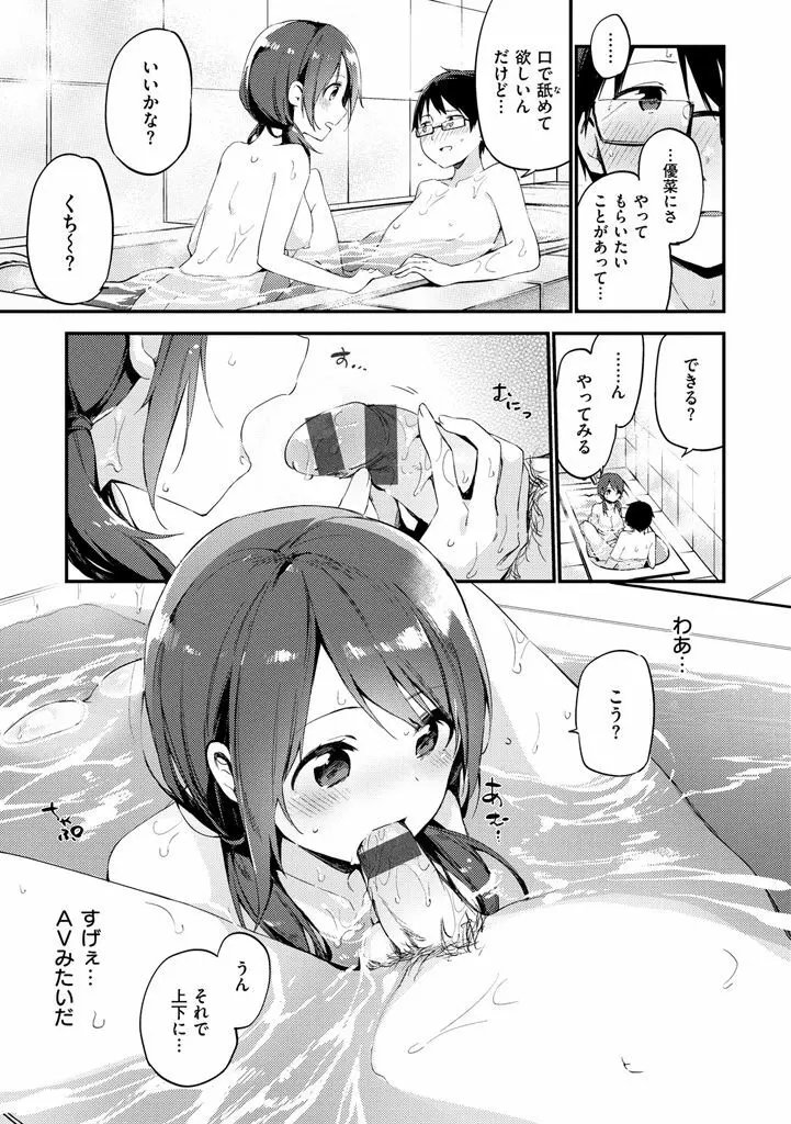 ないしょごと Page.111