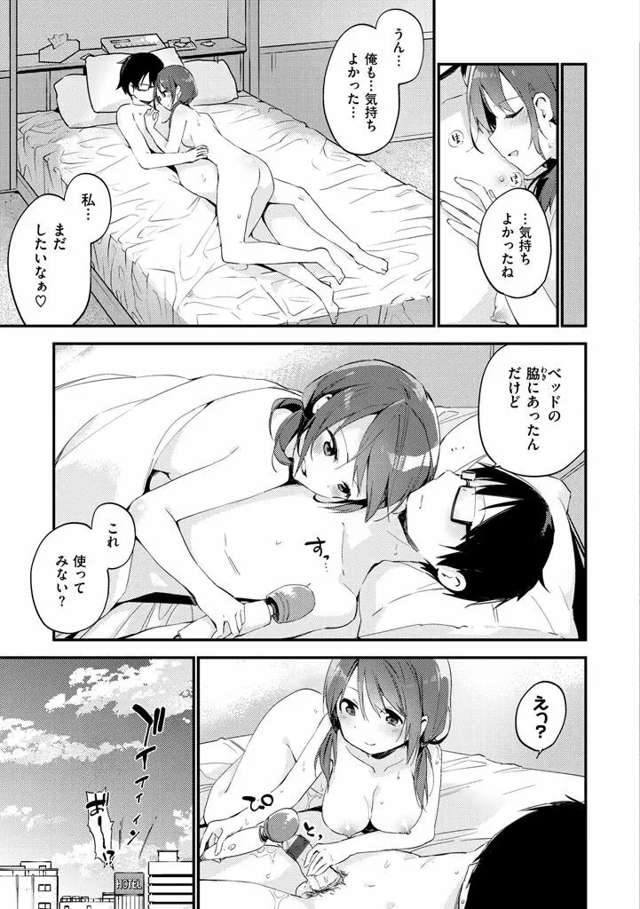 ないしょごと Page.119