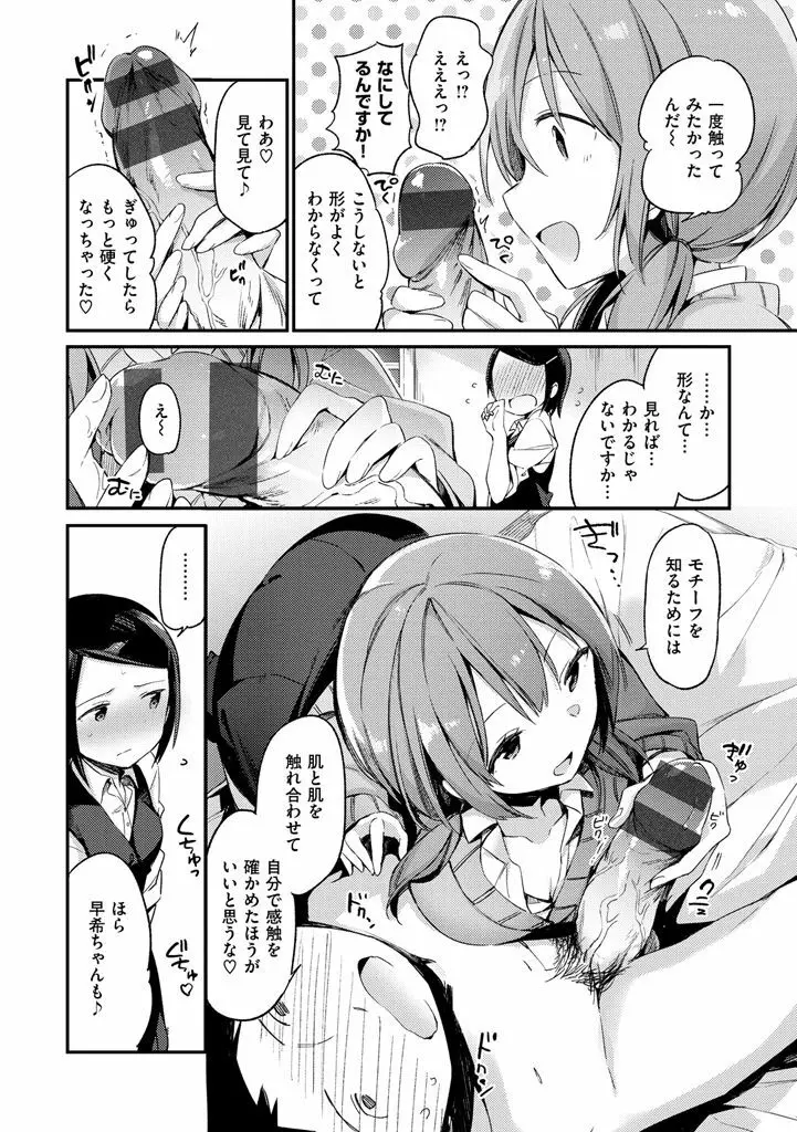 ないしょごと Page.128