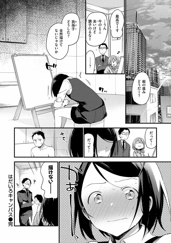 ないしょごと Page.138