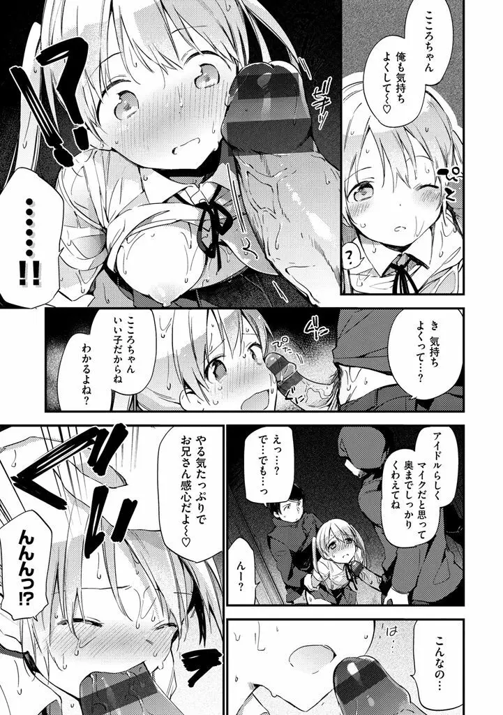 ないしょごと Page.145